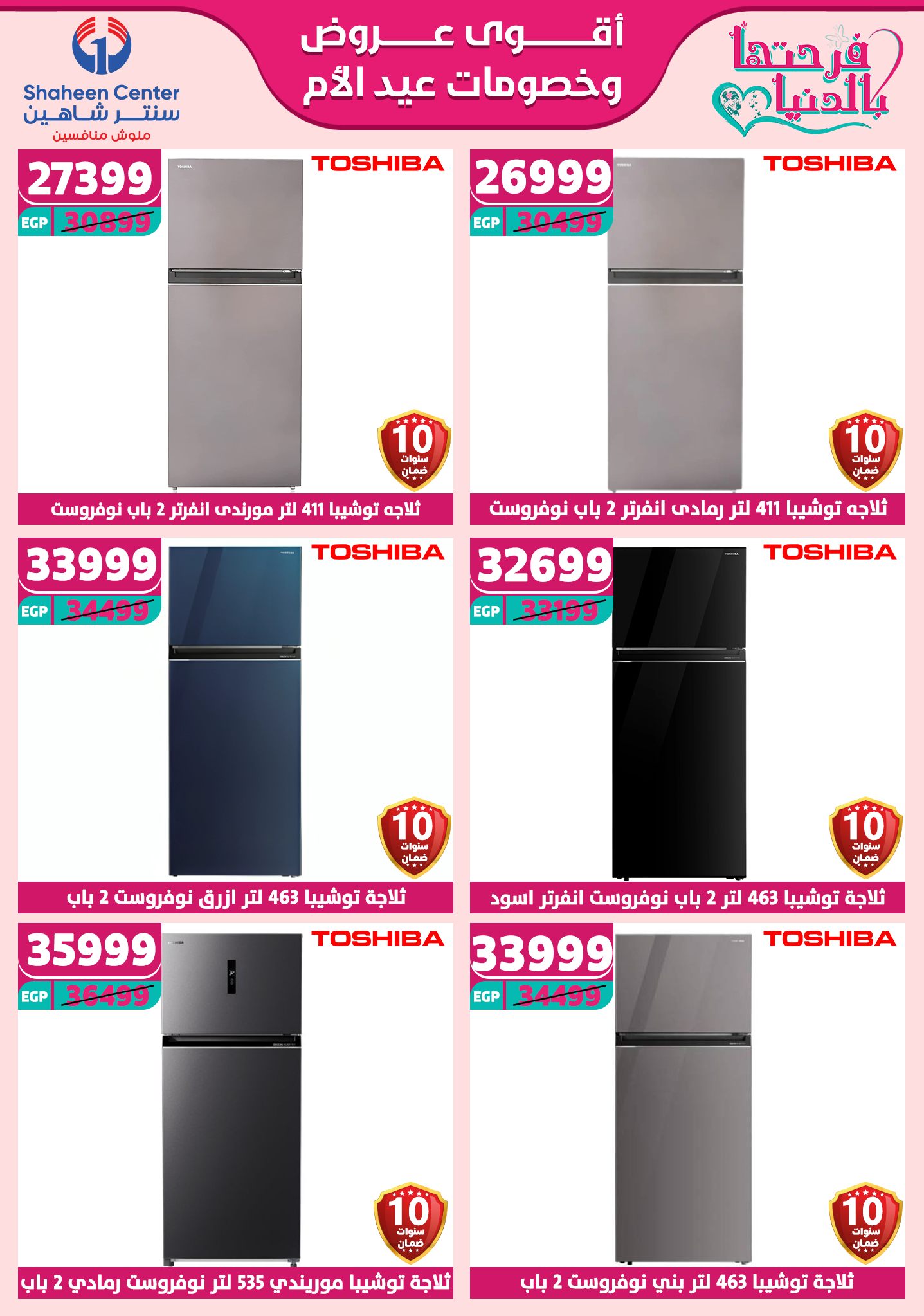 shaheen-center offers from 13mar to 15mar 2025 عروض سنتر شاهين من 13 مارس حتى 15 مارس 2025 صفحة رقم 133